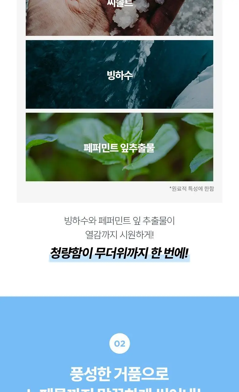[대용량/NEW]식물나라 씨솔트 쿨링 바디워시 1000mL 상세페이지 4